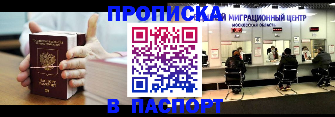 прописка в Алексине